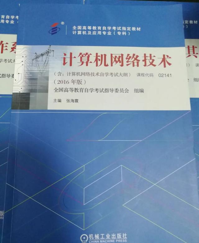 計算機網絡技術導論 從基礎原理到現實應用